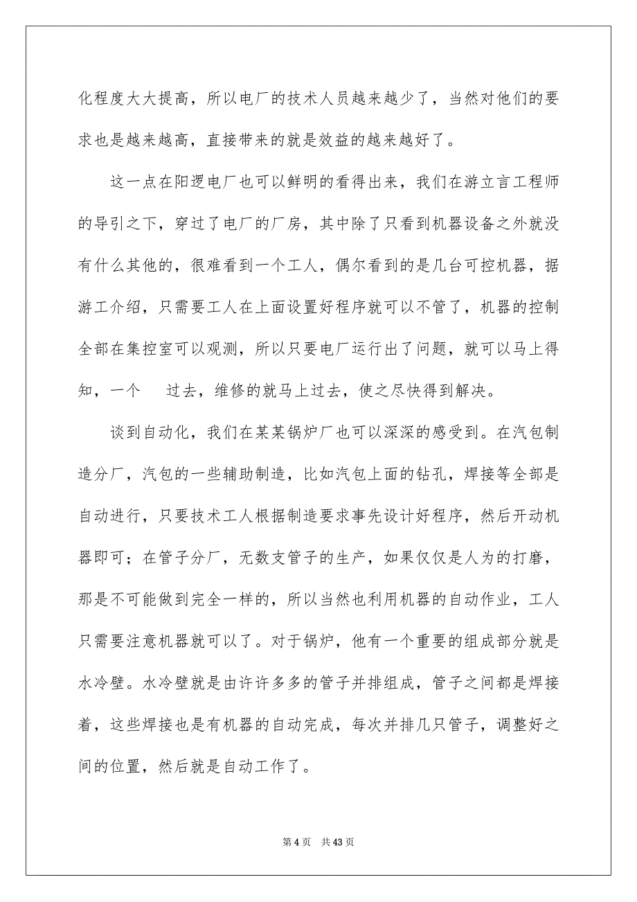 2023发电厂实习报告合集6篇_第4页