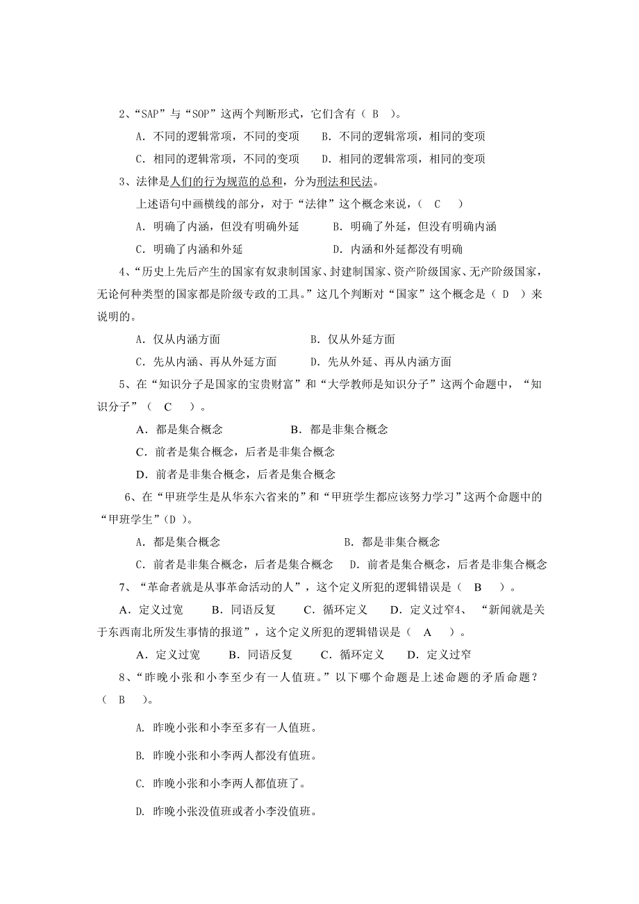 逻辑学另一份测试题_第2页