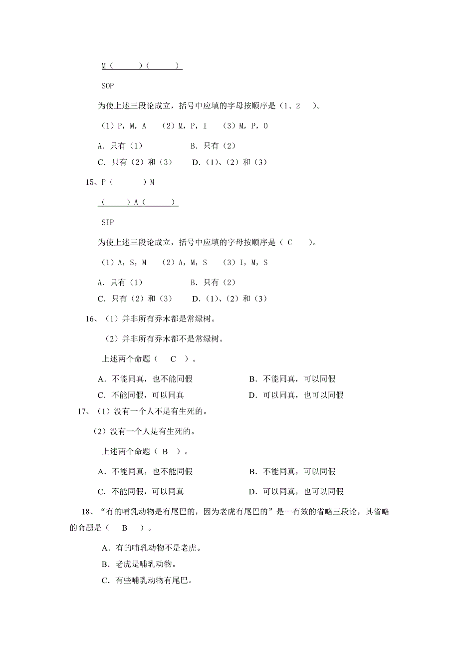 逻辑学另一份测试题_第4页