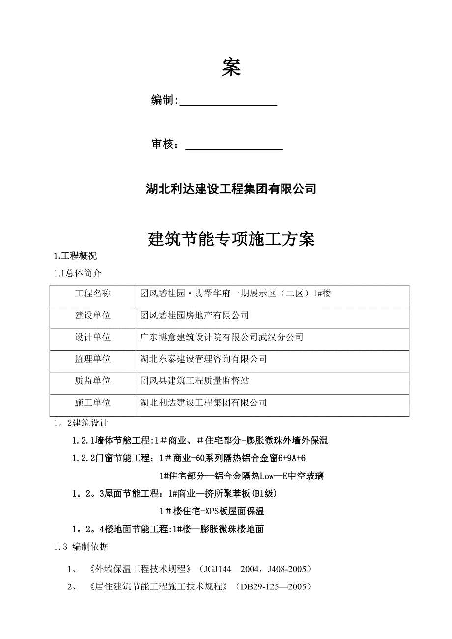 建筑节能专项施工方案33313_第3页