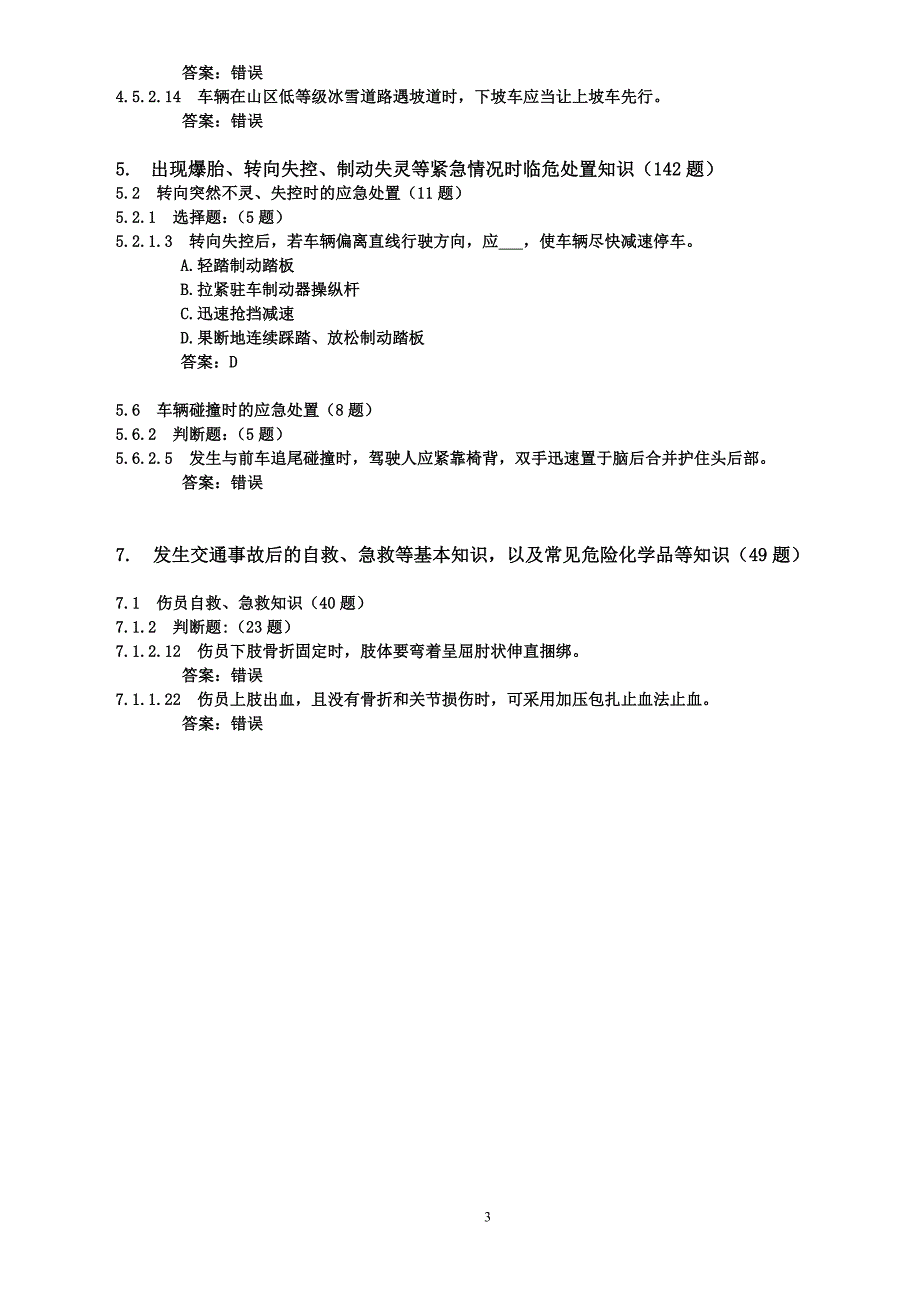 驾考汽车类题库正文.doc_第3页