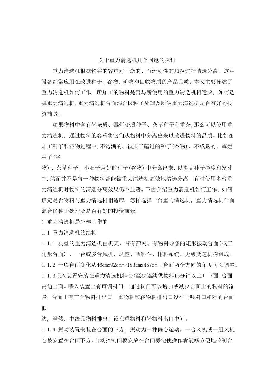 外文翻译--关于重力清选机几个问题的探讨_第5页