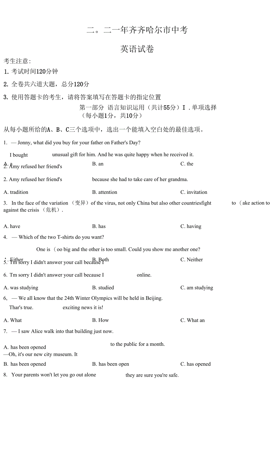 2021年黑龙江省齐齐哈尔市中考英语试题（原卷版）.docx_第1页