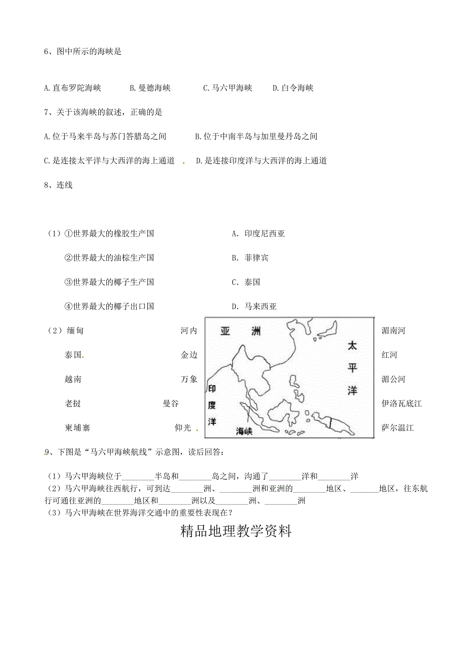 【精品】【湘教版】七年级地理下册：7.1东南亚马六甲海峡、经济、人口导学案_第3页