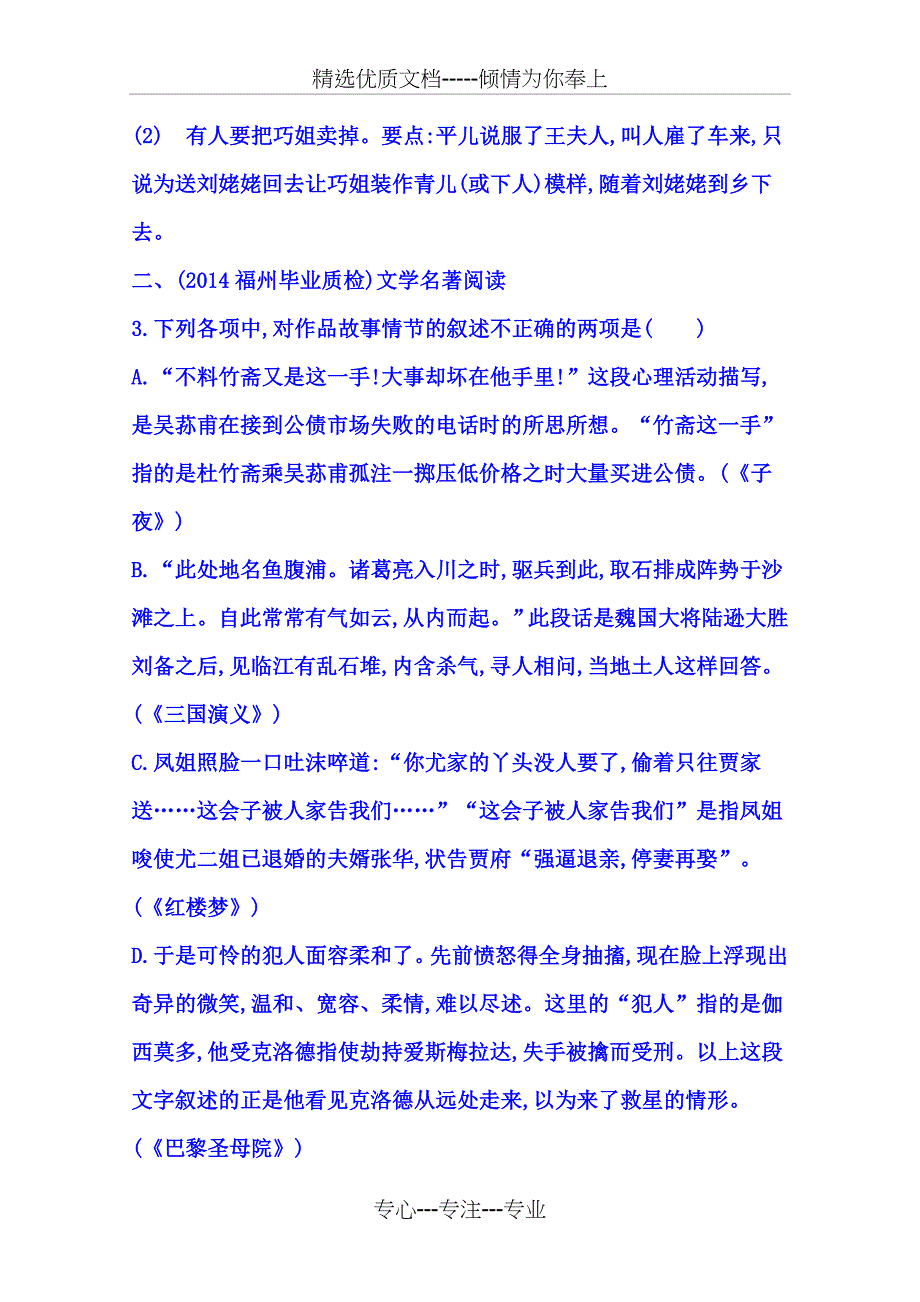 福建省长泰县第二中学2015届高三语文一轮复习专题四文学名著阅读Word版含答案_第3页