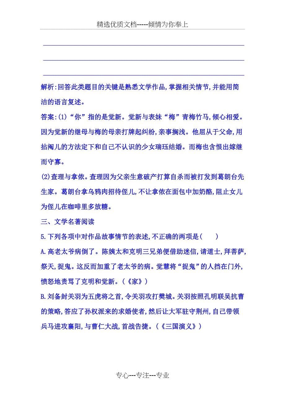 福建省长泰县第二中学2015届高三语文一轮复习专题四文学名著阅读Word版含答案_第5页