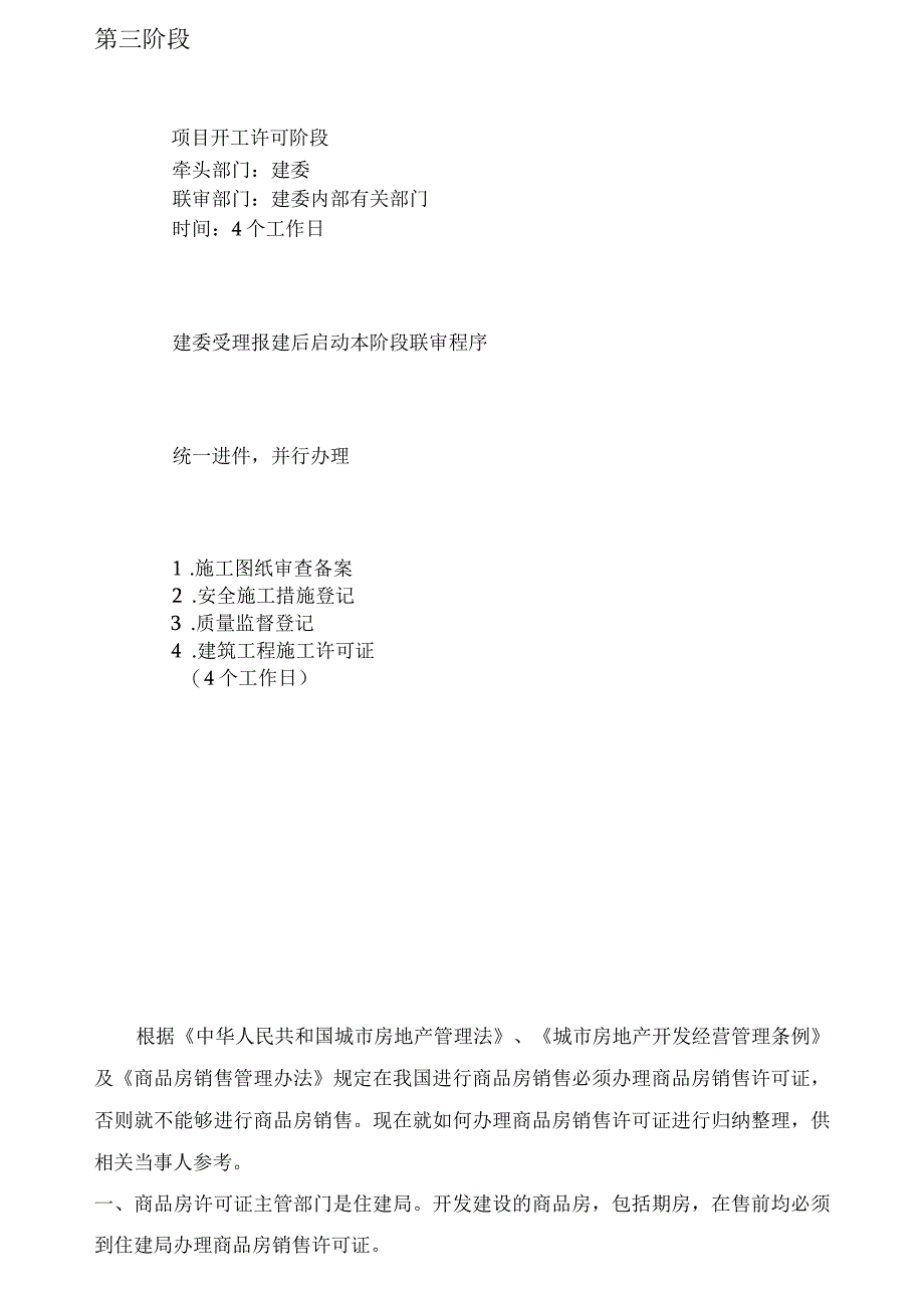 地产销售许可证办理流程_第4页