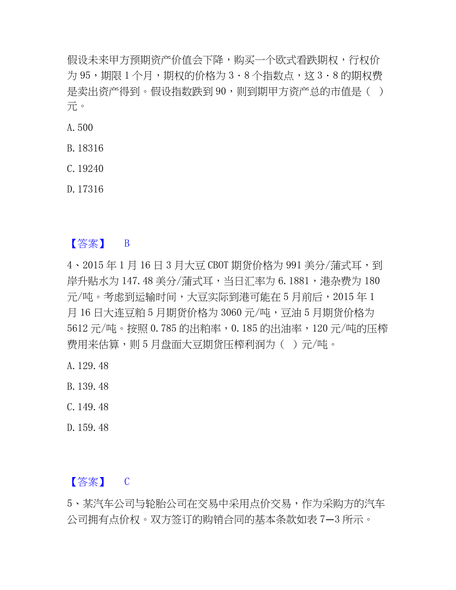 2023年期货从业资格之期货投资分析自我检测试卷A卷附答案_第2页