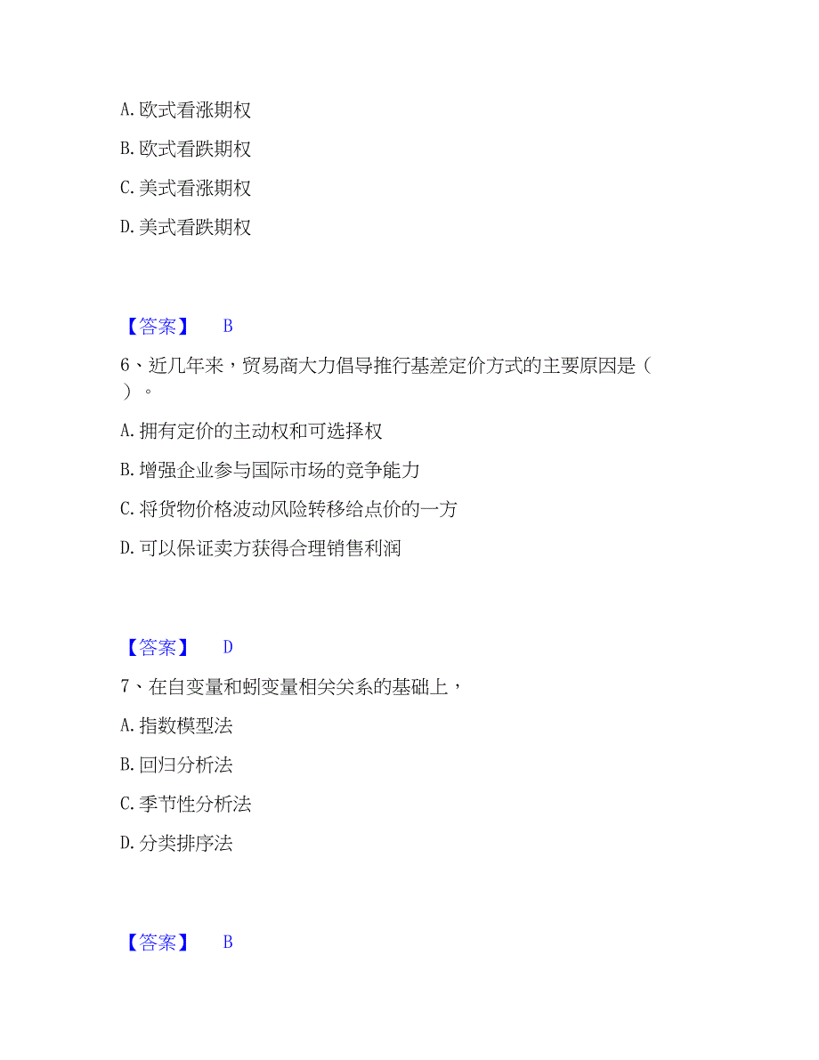 2023年期货从业资格之期货投资分析自我检测试卷A卷附答案_第3页