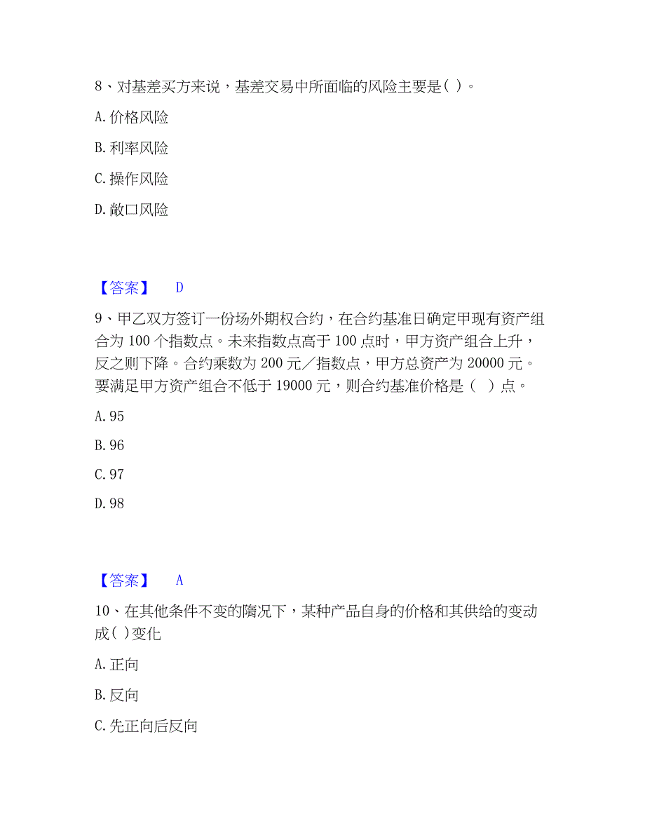 2023年期货从业资格之期货投资分析自我检测试卷A卷附答案_第4页