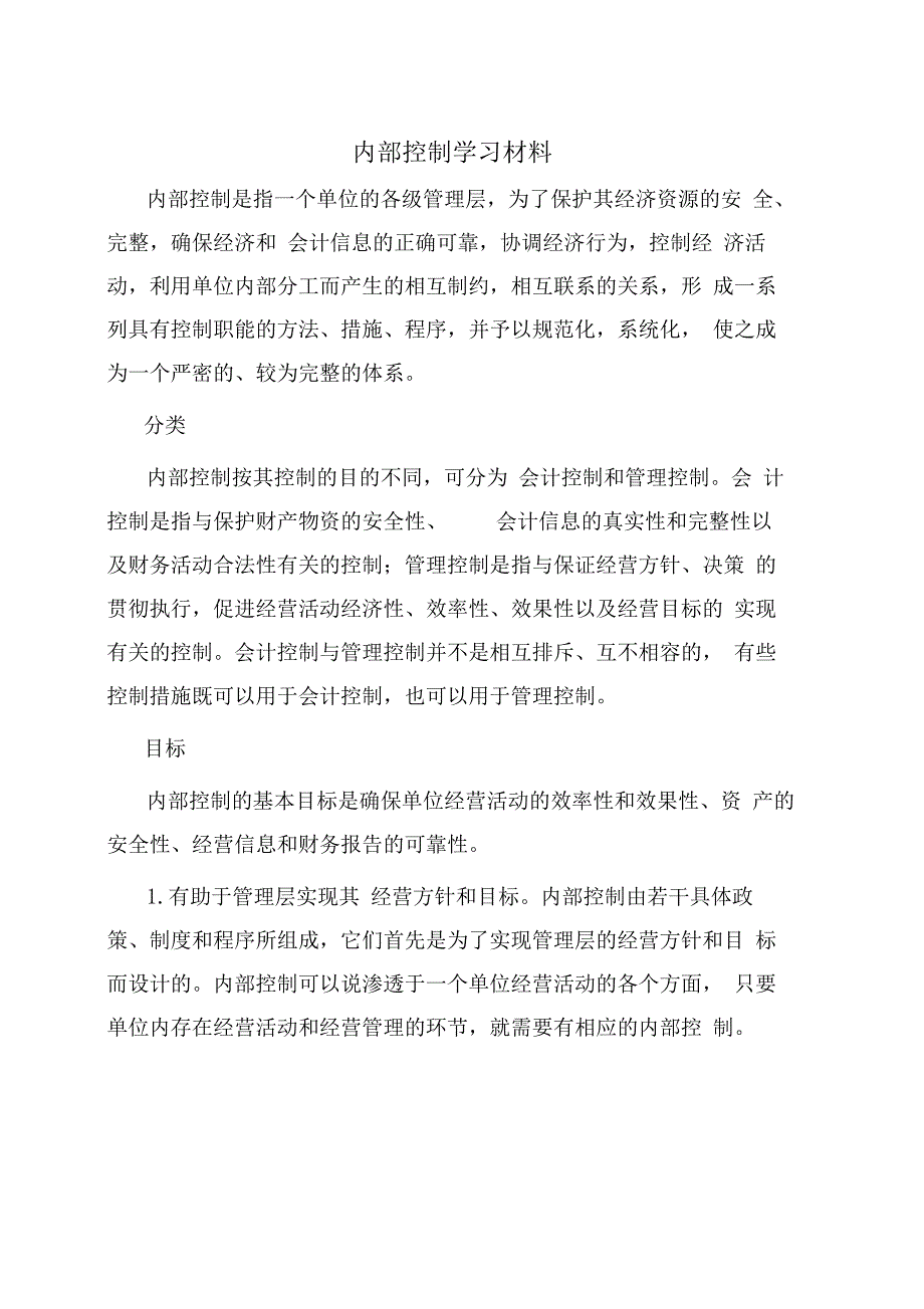 内部控制专题培训_第1页