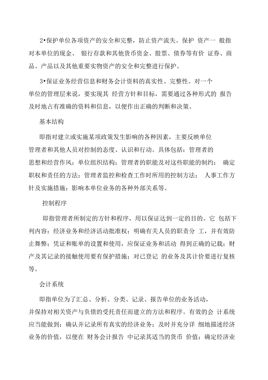 内部控制专题培训_第2页