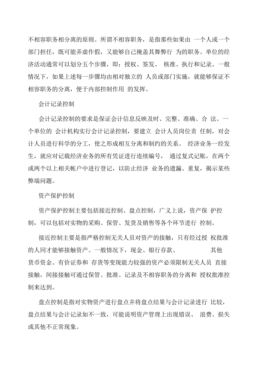 内部控制专题培训_第4页