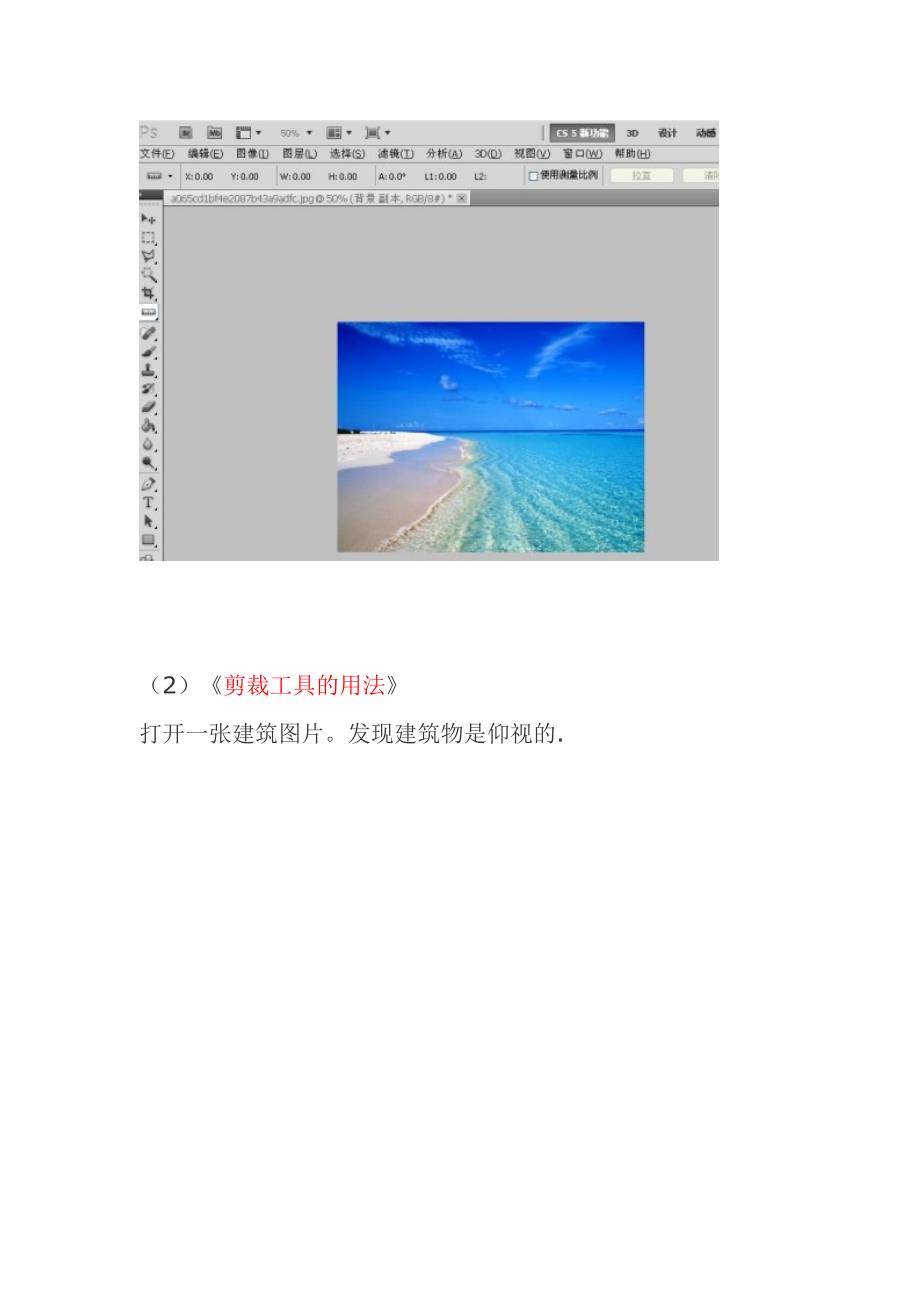 PhotoshopCS5新功能(08)〈拉直工具和剪裁工具〉.doc_第3页