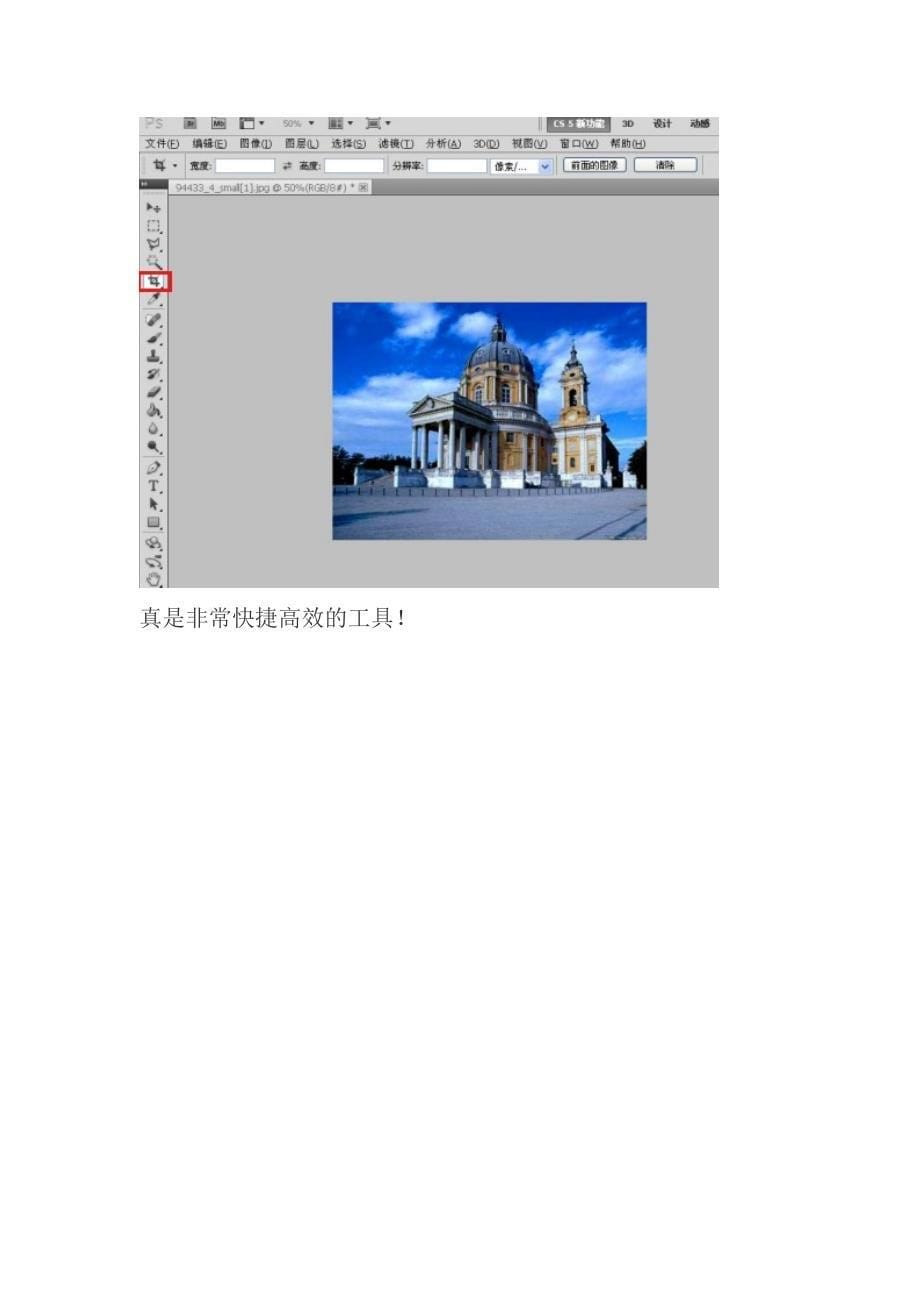 PhotoshopCS5新功能(08)〈拉直工具和剪裁工具〉.doc_第5页