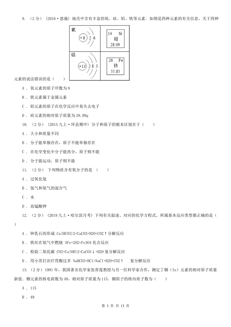 内江市2020版九年级上学期期中化学试卷C卷_第3页