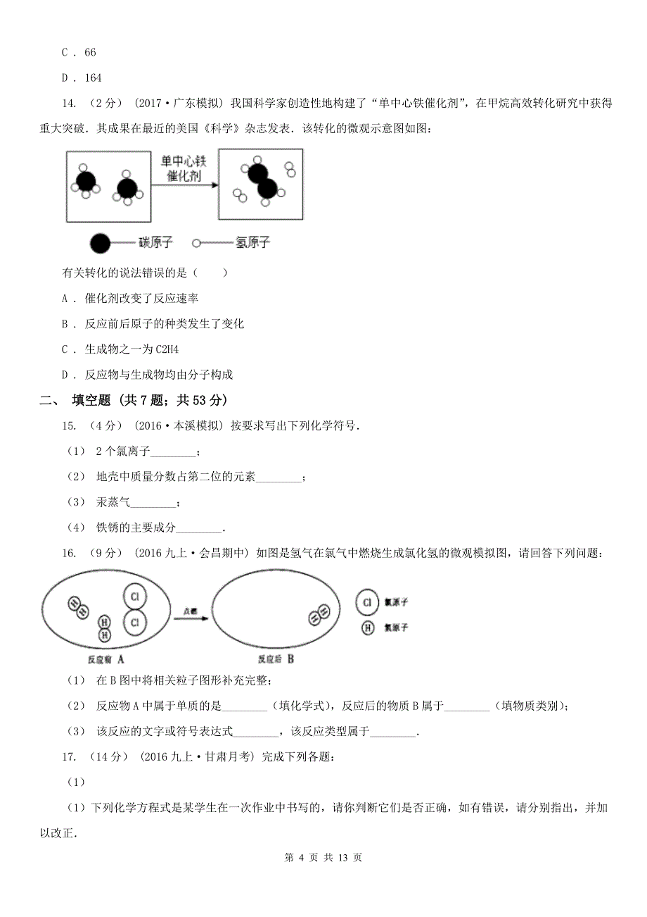 内江市2020版九年级上学期期中化学试卷C卷_第4页