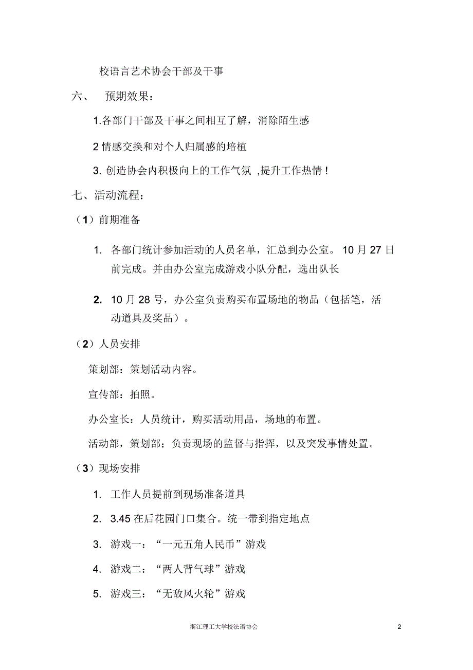 干部干事野外策划书_第3页