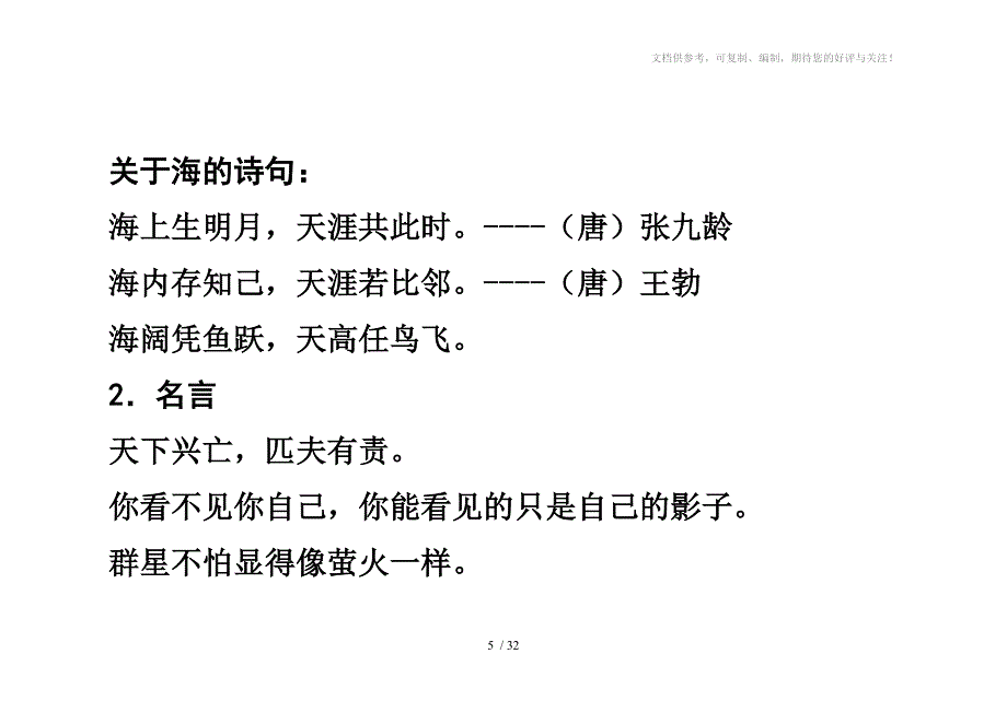 北师大版三年级语文上册复习资料_第5页