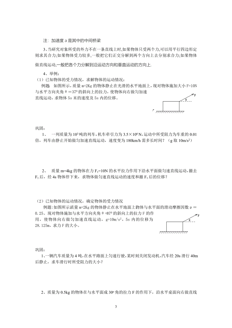 牛顿第二定律及其应用_第3页