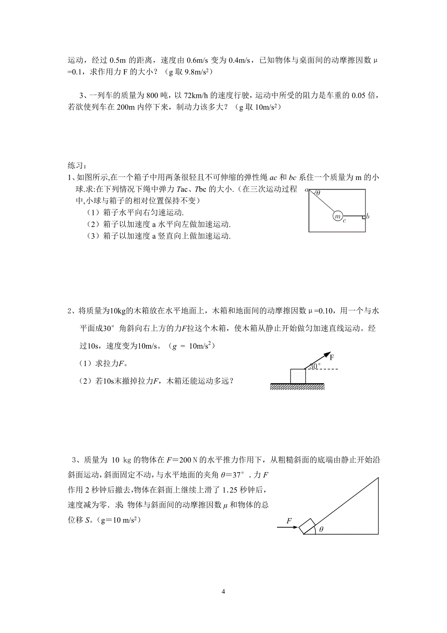 牛顿第二定律及其应用_第4页