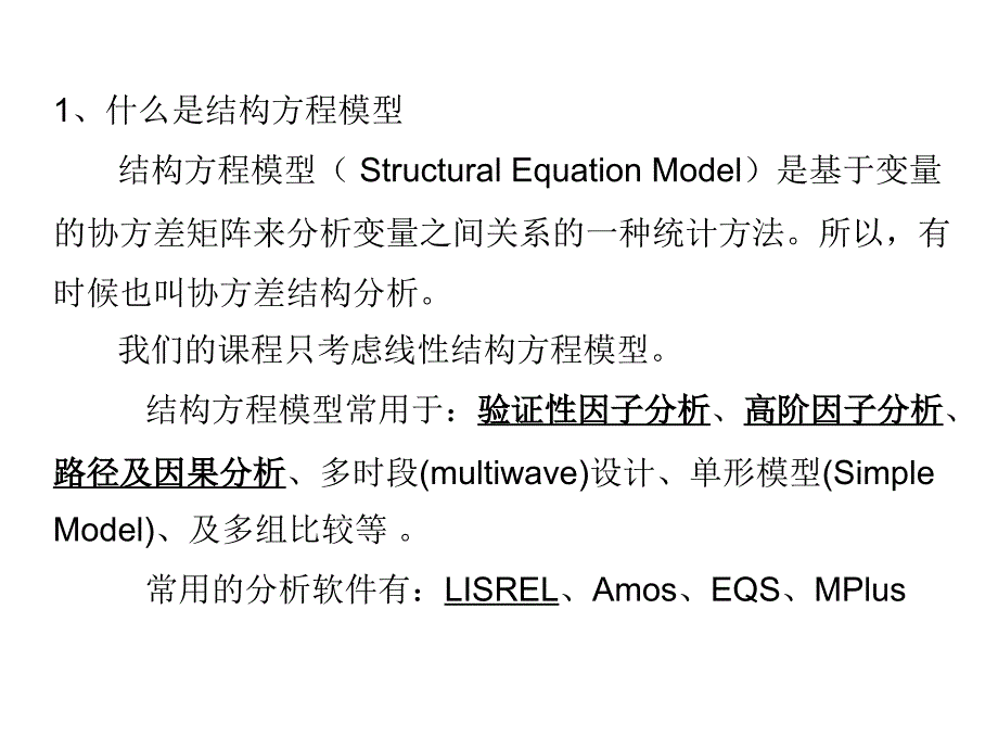 结构方程模型_第3页