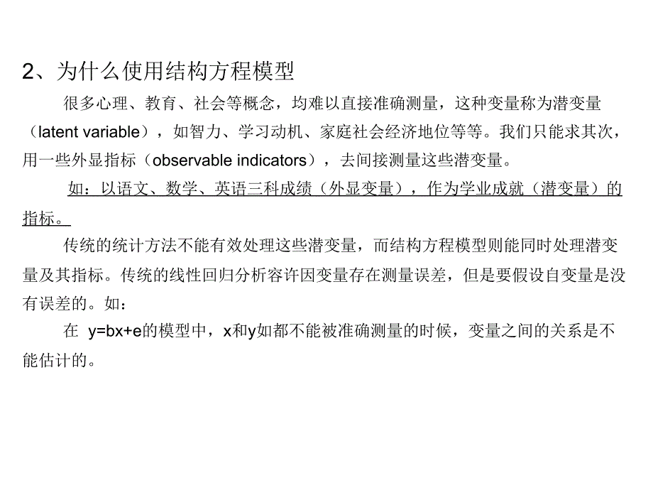 结构方程模型_第4页