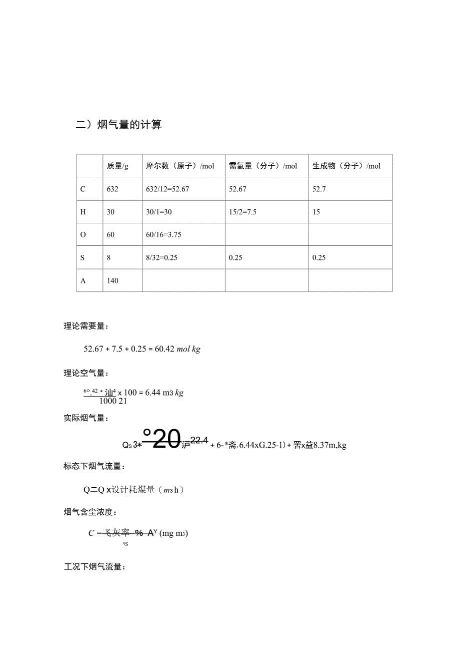 文丘里湿式除尘器课程设计_第5页