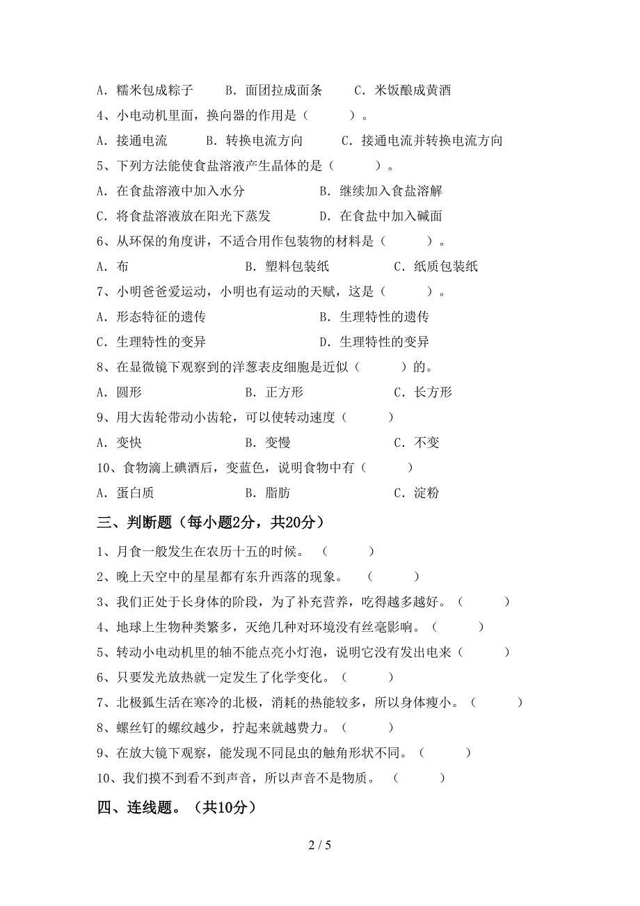 苏教版六年级科学(上册)期中试题及答案(汇编).doc_第2页