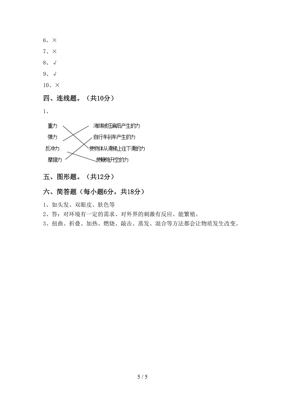 苏教版六年级科学(上册)期中试题及答案(汇编).doc_第5页