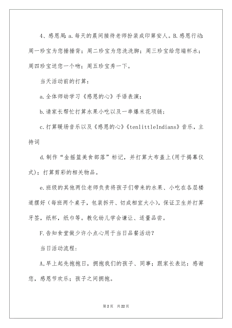 感恩节活动策划范文集合7篇_第2页