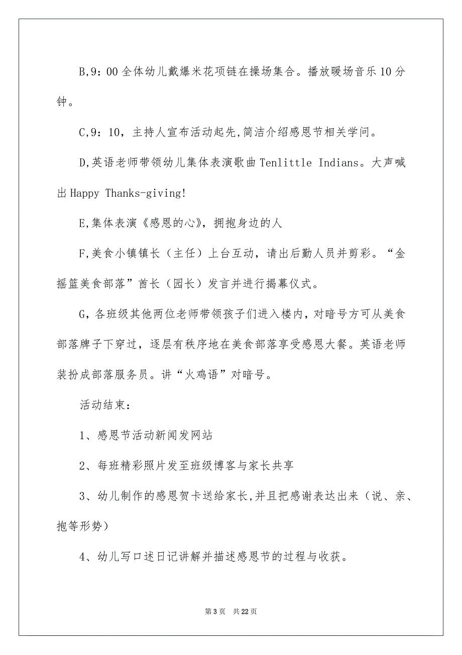 感恩节活动策划范文集合7篇_第3页