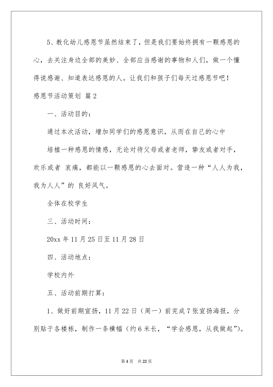 感恩节活动策划范文集合7篇_第4页