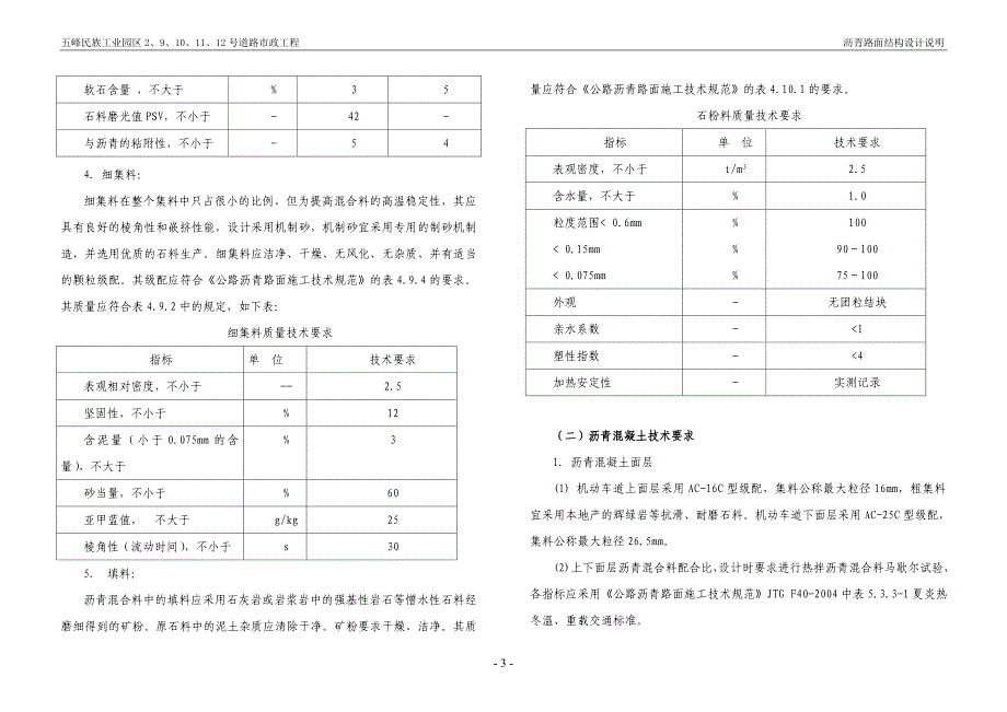 路面结构设计说明.doc_第3页