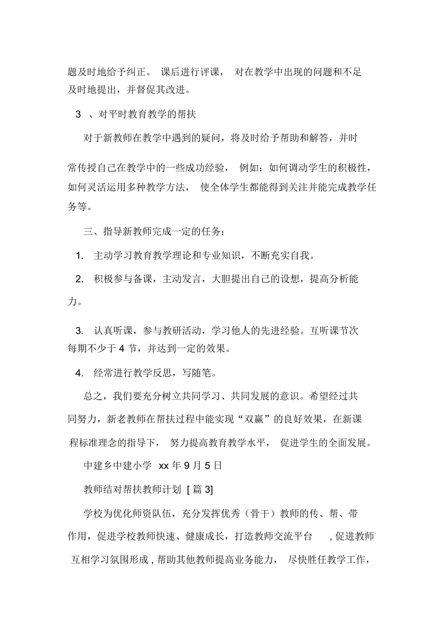 2020年教师结对帮扶教师计划_第4页