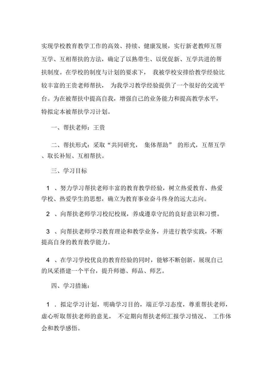 2020年教师结对帮扶教师计划_第5页