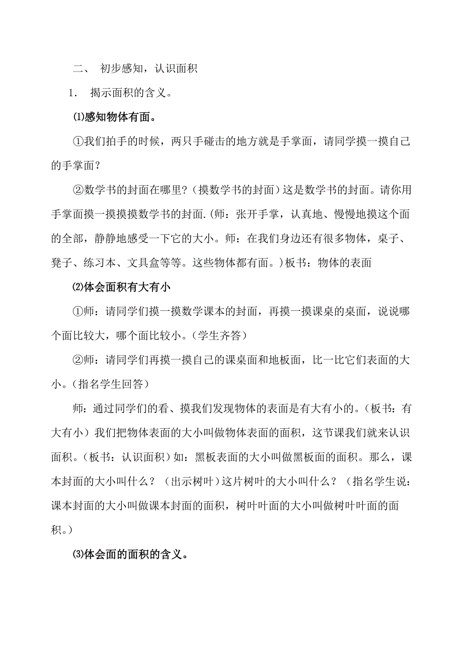 认识面积教学设计_第2页