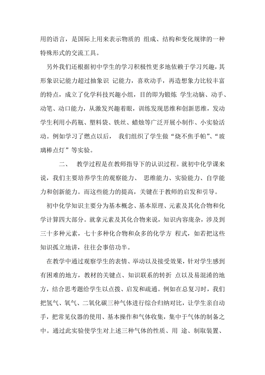 初中化学教学方法的反思、蔡学彬.doc_第2页