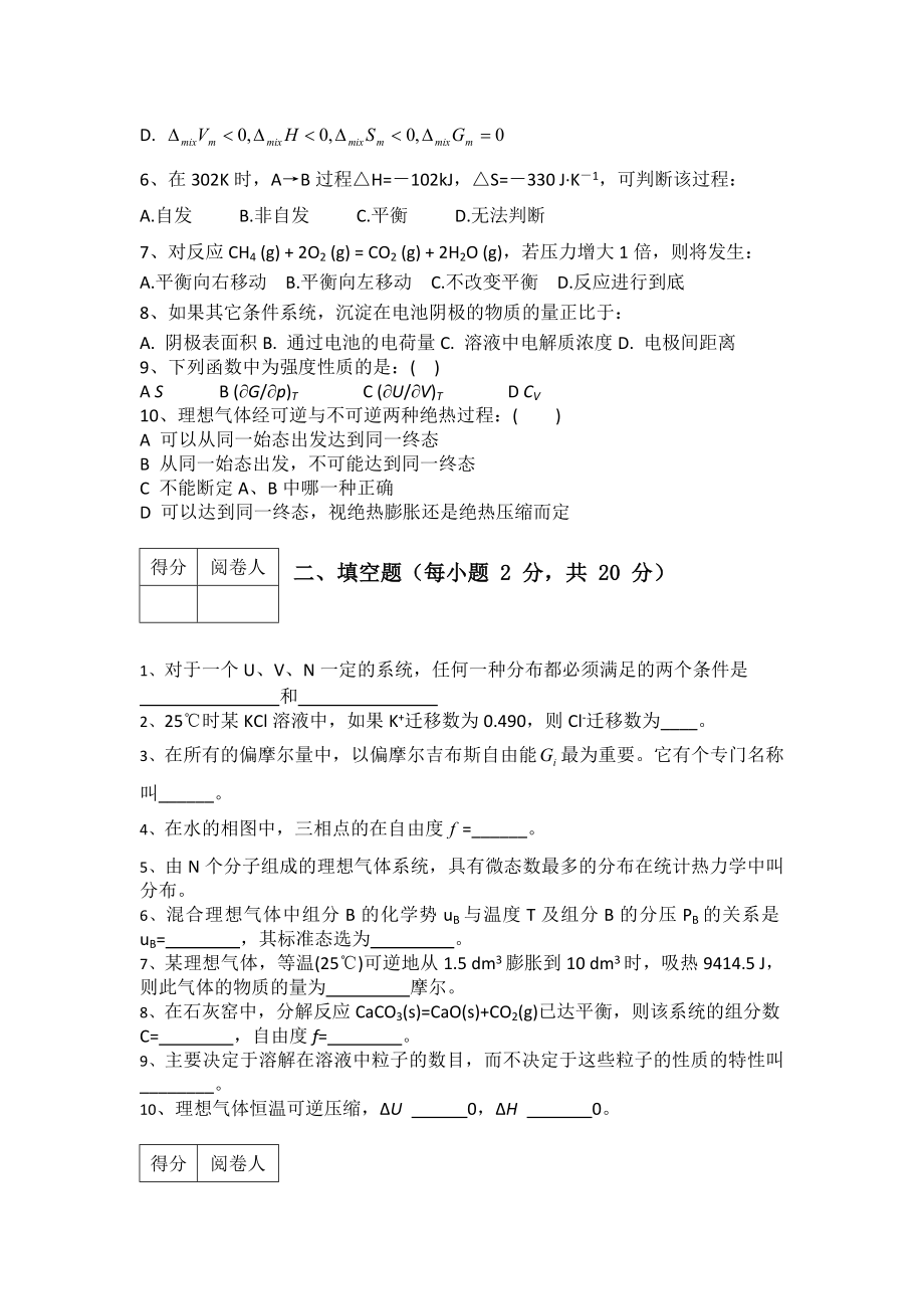 物理化学模拟试题及答案10套.docx_第2页