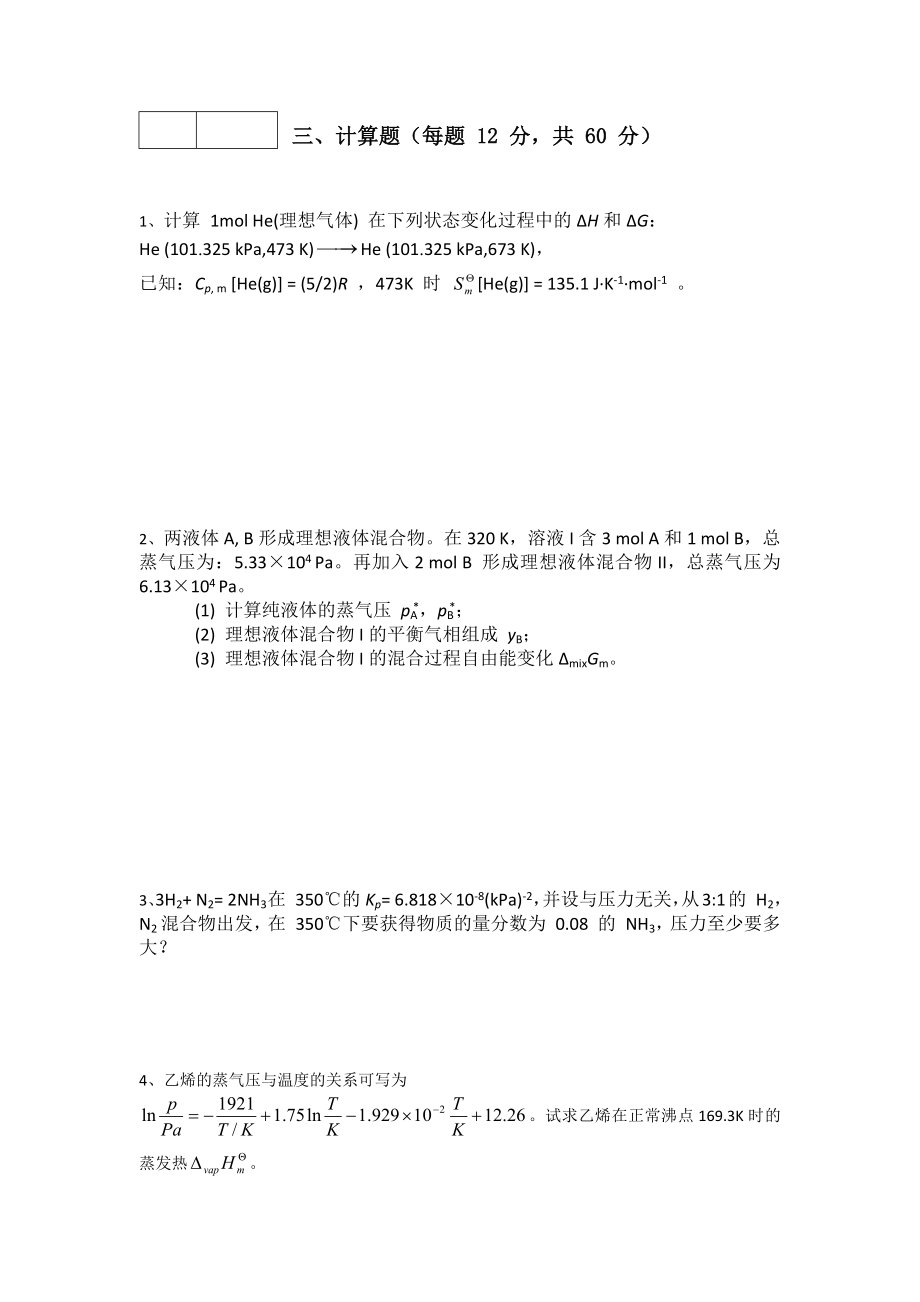 物理化学模拟试题及答案10套.docx_第3页