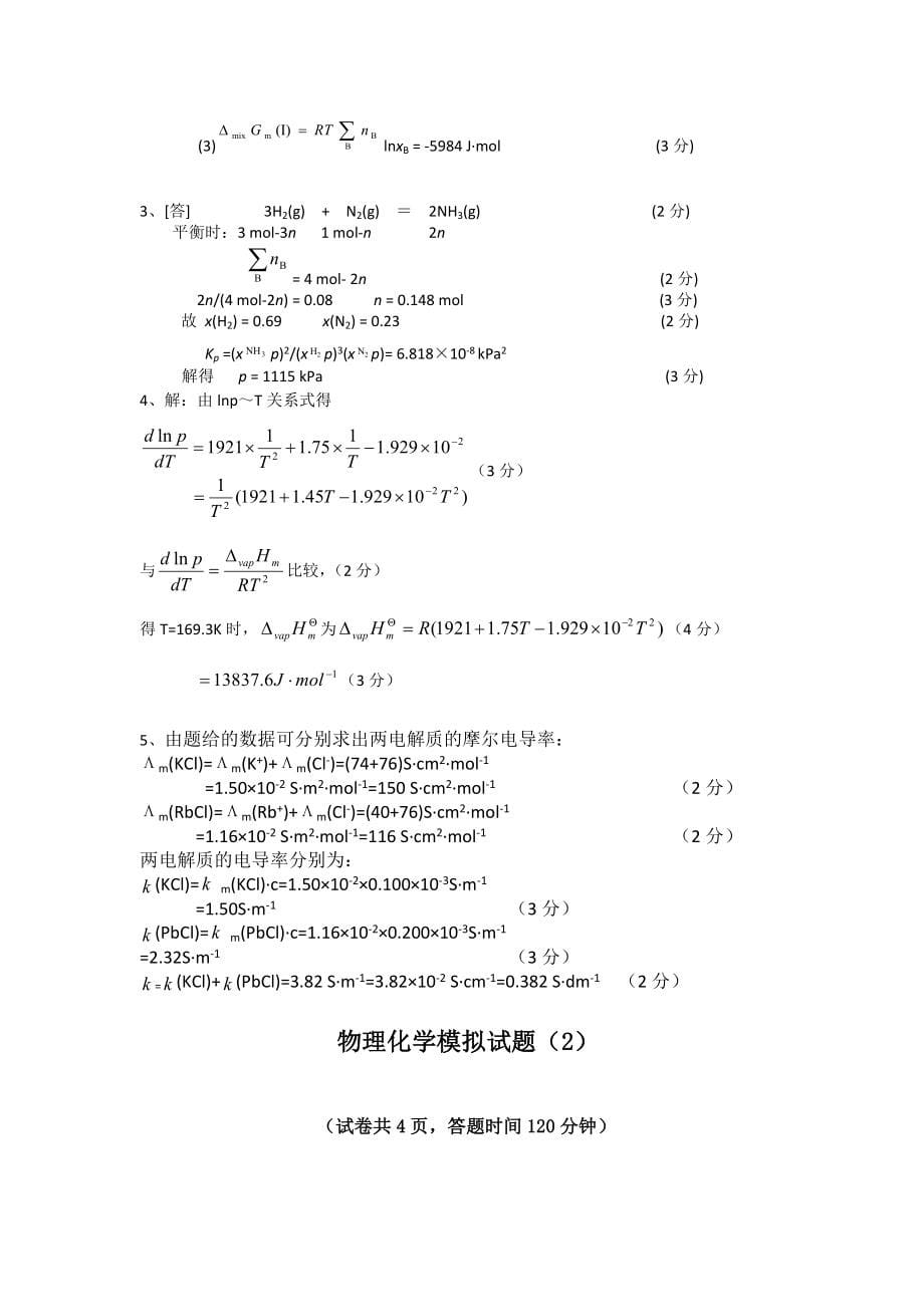 物理化学模拟试题及答案10套.docx_第5页