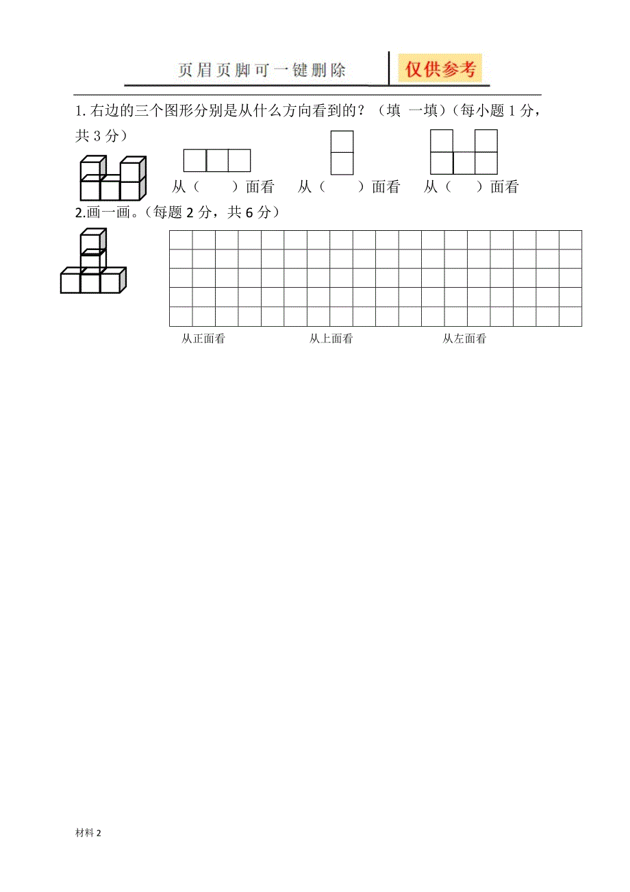 五年级数学下册期中测试卷[沐风教育]_第4页