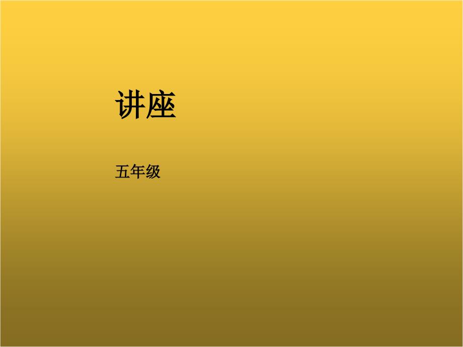 学校防震教育知识_第1页