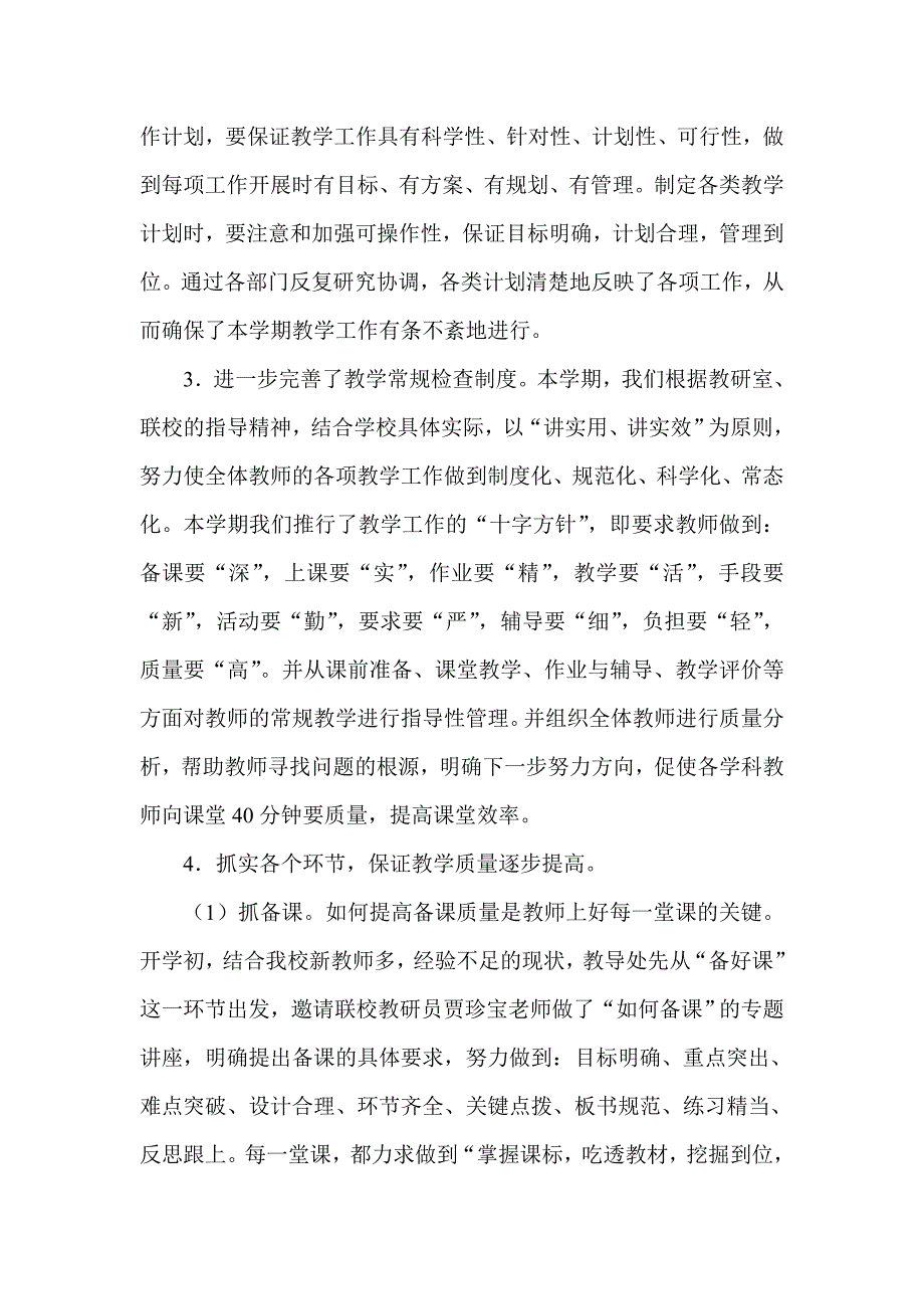 中心小学教学工作汇报材料.doc_第2页