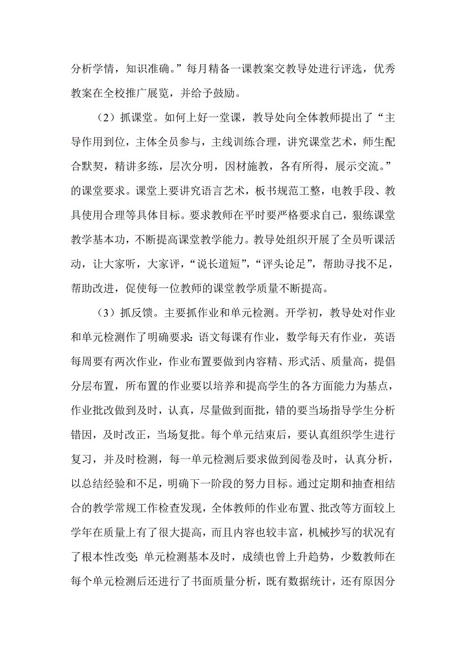 中心小学教学工作汇报材料.doc_第3页