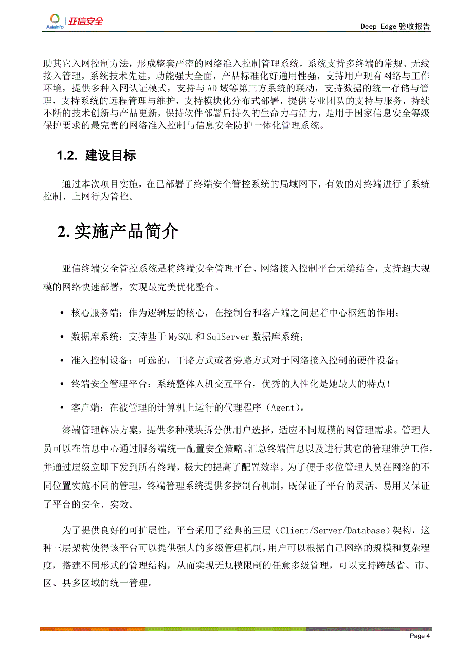 终端安全管控验收报告_第4页