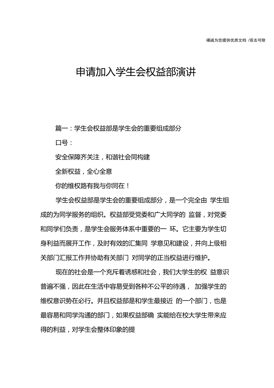 申请加入学生会权益部演讲_第1页