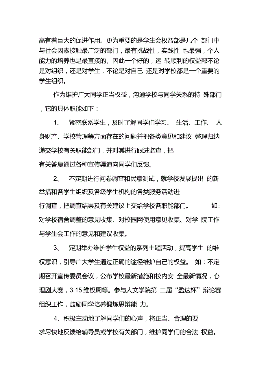 申请加入学生会权益部演讲_第2页