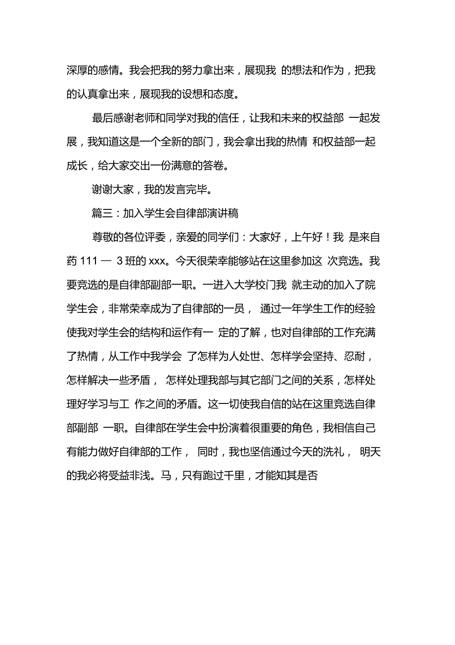 申请加入学生会权益部演讲_第4页