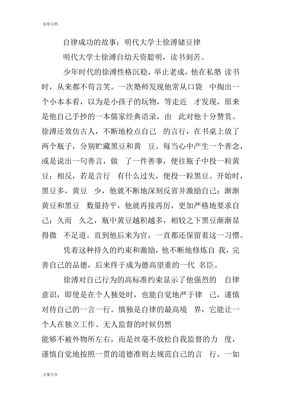 名人自律成功地励志故事_第2页